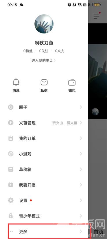 抖音火山版怎么刪除自己的評論