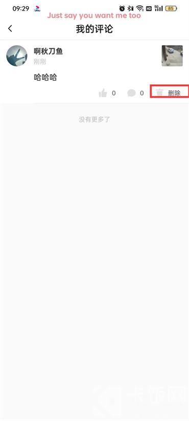 抖音火山版怎么刪除自己的評論