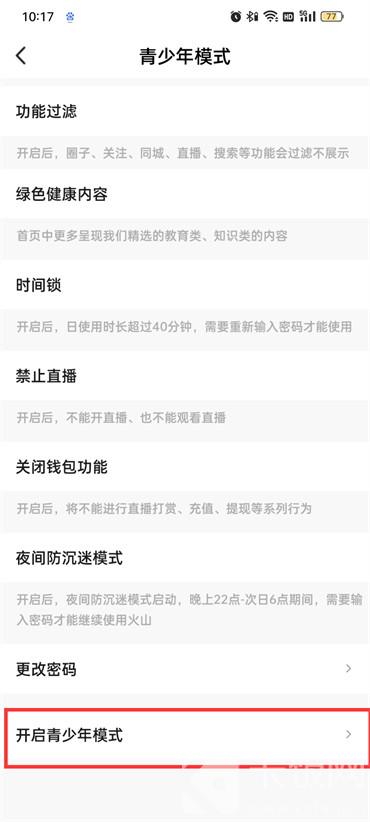 抖音火山版怎么設(shè)置青少年模式