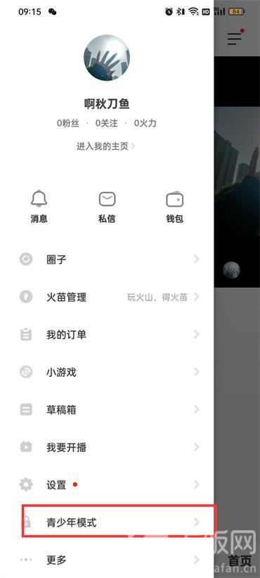 抖音火山版怎么設(shè)置青少年模式