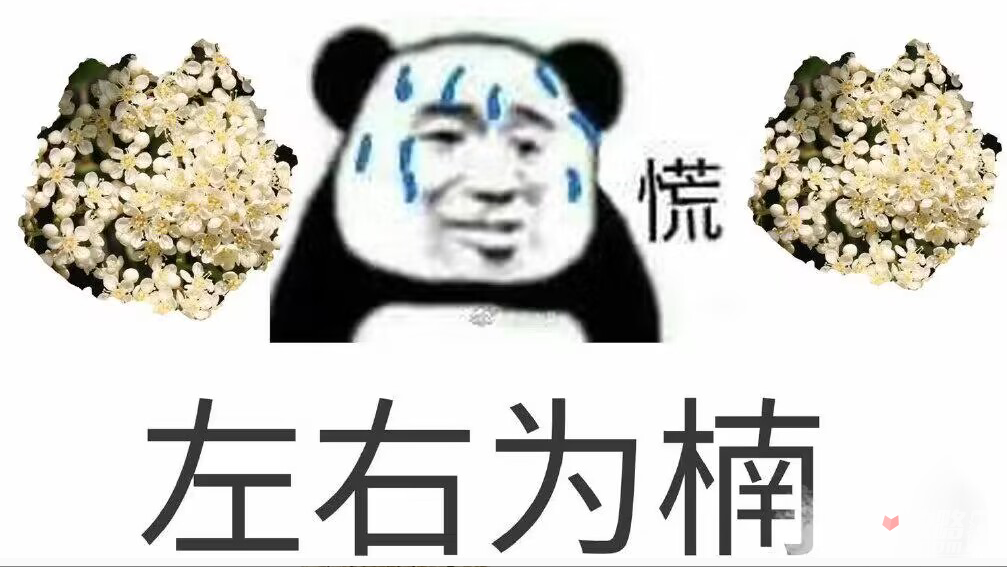 石楠花惡搞表情包圖片分享 石楠花惡搞表情包圖片分享