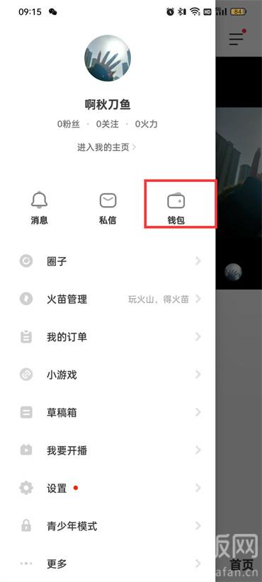 抖音火山版如何設置密碼