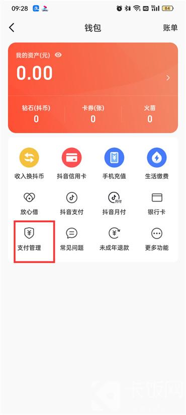 抖音火山版如何設置密碼