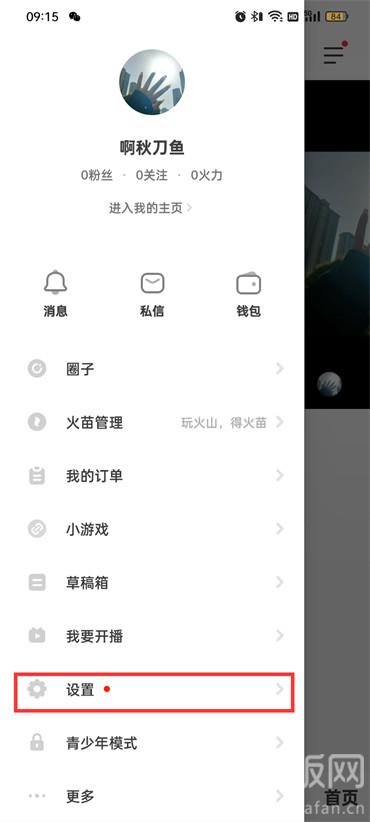 抖音火山版如何退出登錄
