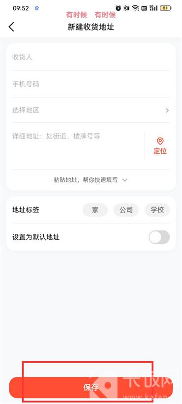 抖音火山版怎么添加收貨地址