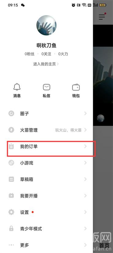 抖音火山版怎么添加收貨地址