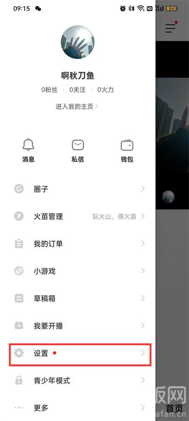 抖音火山版qq登錄權(quán)限怎么設(shè)置在哪里