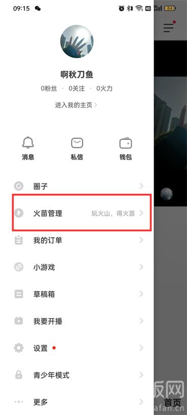 抖音火山版火苗管理在哪