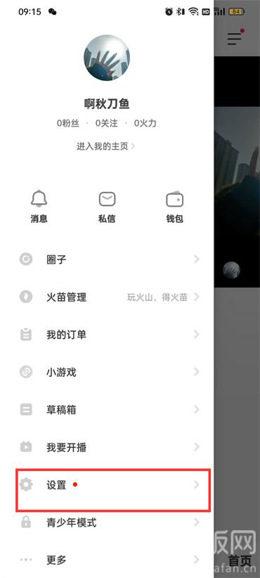 抖音火山版實(shí)名認(rèn)證在哪里