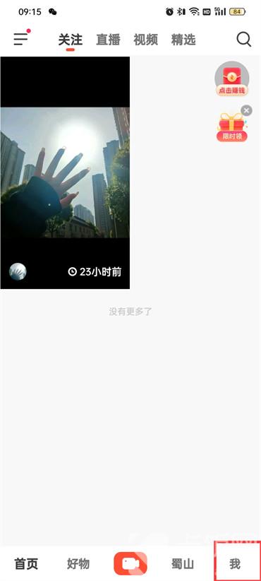 抖音火山版背景怎么設置