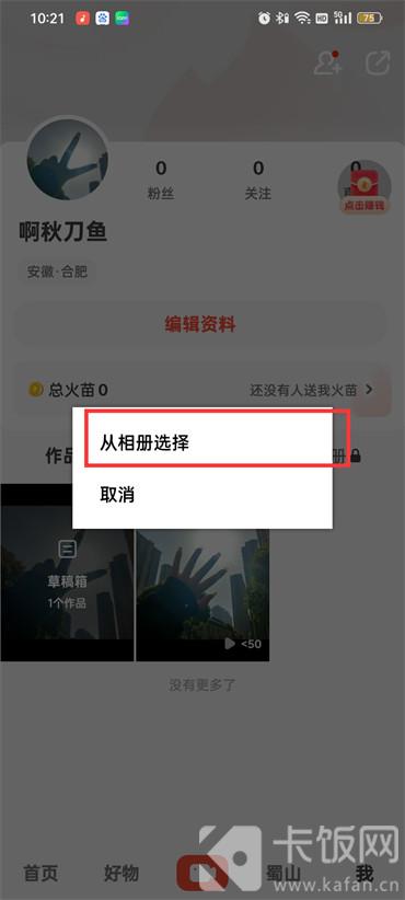 抖音火山版背景怎么設置