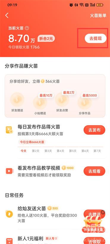 抖音火山版火苗怎么兌換現(xiàn)金