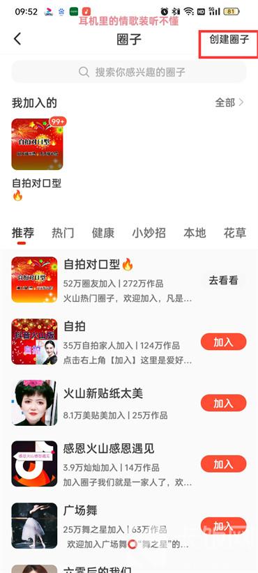 抖音火山版創(chuàng)建圈子怎么弄