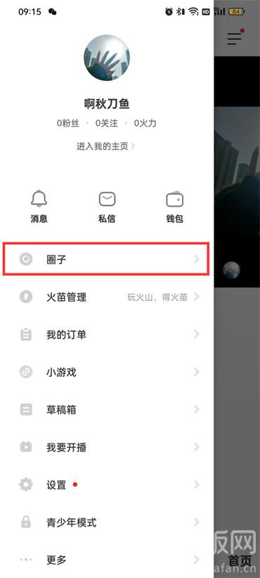 抖音火山版創(chuàng)建圈子怎么弄