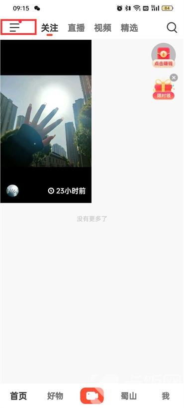 抖音火山版創(chuàng)建圈子怎么弄