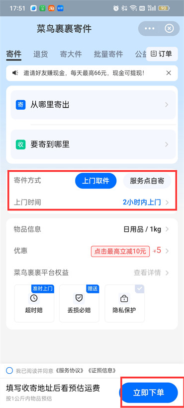 菜鳥裹裹怎樣寄包裹