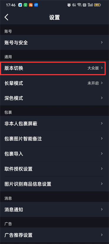 手機菜鳥裹裹怎么設(shè)置校園版