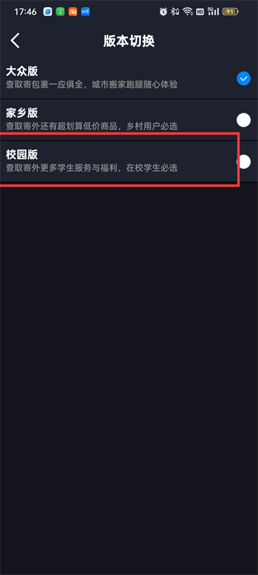 手機菜鳥裹裹怎么設(shè)置校園版