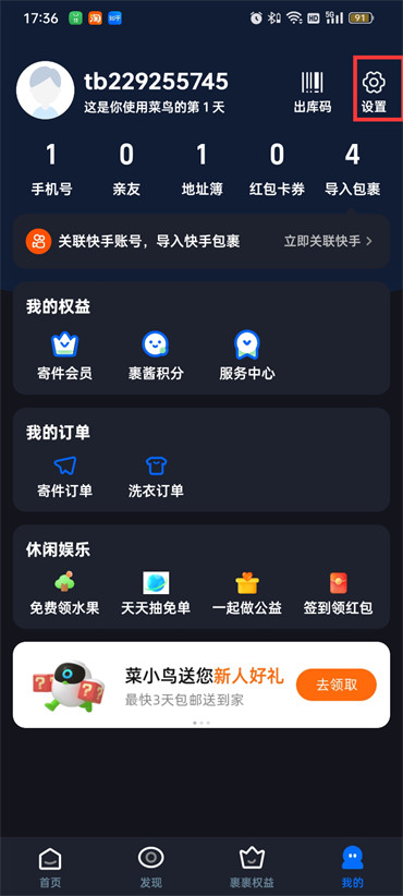 手機菜鳥裹裹怎么設(shè)置校園版