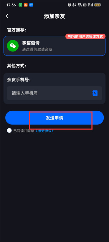 菜鳥裹裹怎樣綁定親情賬號(hào)