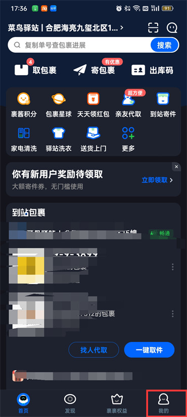 菜鳥裹裹怎樣綁定親情賬號(hào)