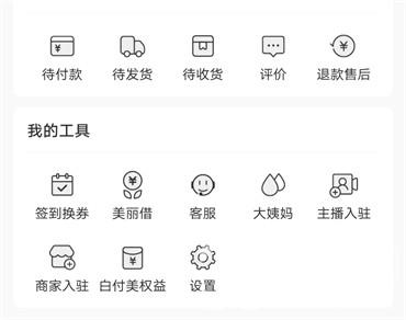 蘑菇街怎樣入駐成為主播