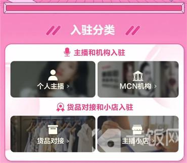 蘑菇街怎樣入駐成為主播