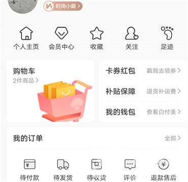 蘑菇街怎樣入駐成為主播