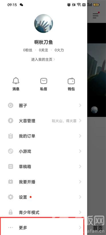 抖音火山版我的評(píng)論在哪里找
