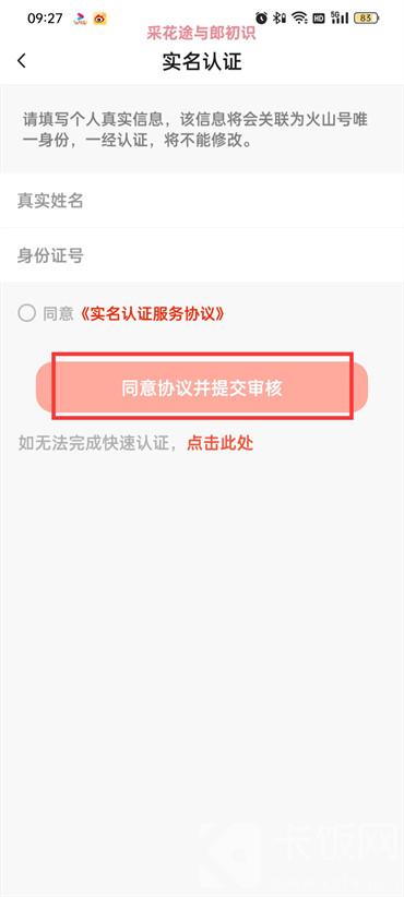 抖音火山版怎么綁定身份證