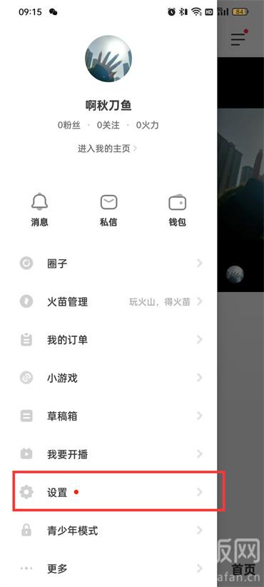 抖音火山版怎么綁定身份證