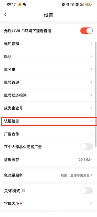 抖音火山版怎么綁定身份證