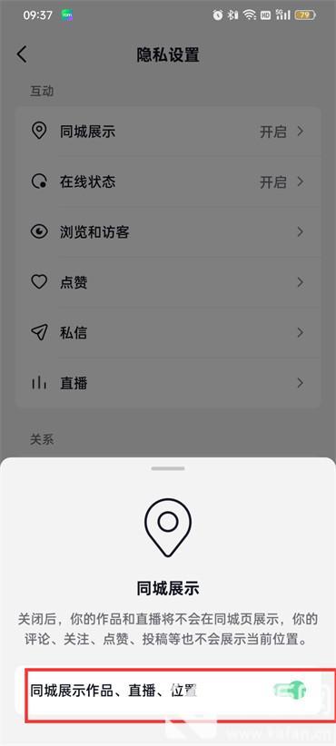 抖音火山版同城怎么關(guān)閉