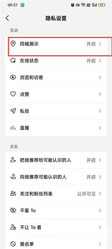 抖音火山版同城怎么關(guān)閉