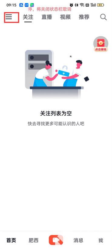 抖音火山版同城怎么關(guān)閉