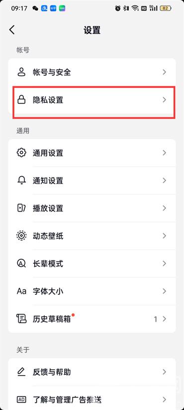 抖音火山版陌生人消息屏蔽怎么設(shè)置