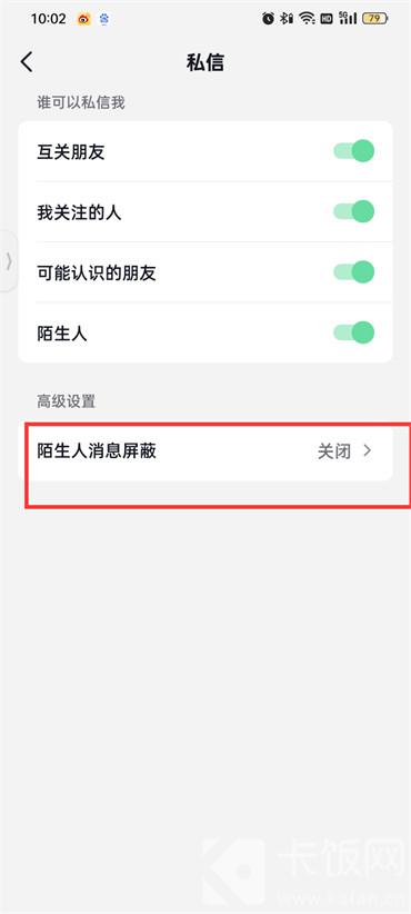 抖音火山版陌生人消息屏蔽怎么設(shè)置