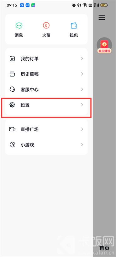 抖音火山版陌生人消息屏蔽怎么設(shè)置