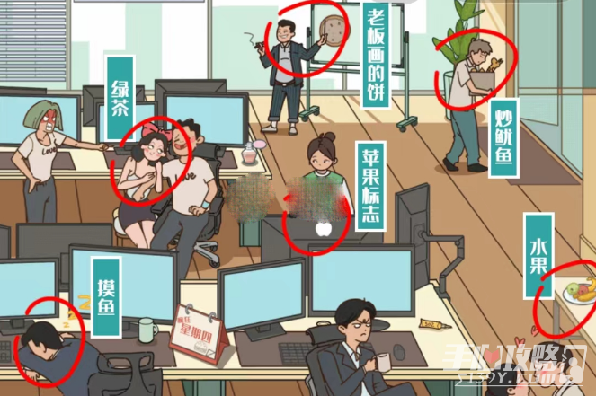 《圖文世界》辦公室食物過關(guān)攻略 《圖文世界》辦公室食物過關(guān)攻略