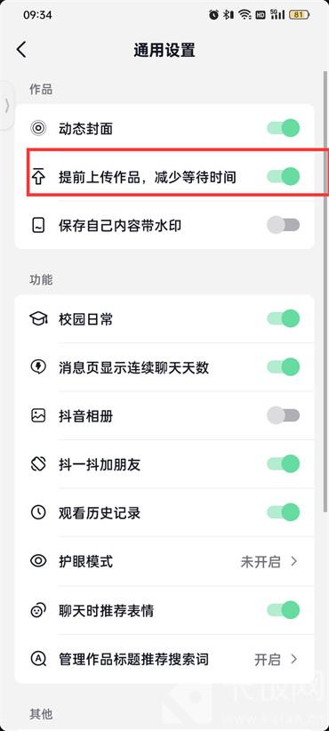 抖音火山版提前上傳作品減少時(shí)間怎么設(shè)置