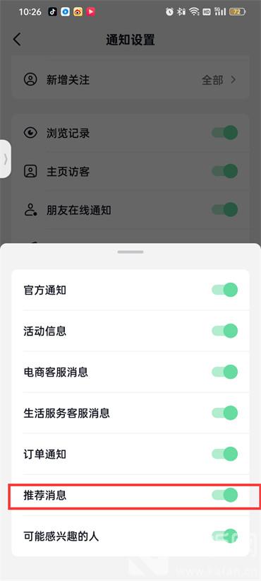抖音火山版推薦消息通知怎么關(guān)