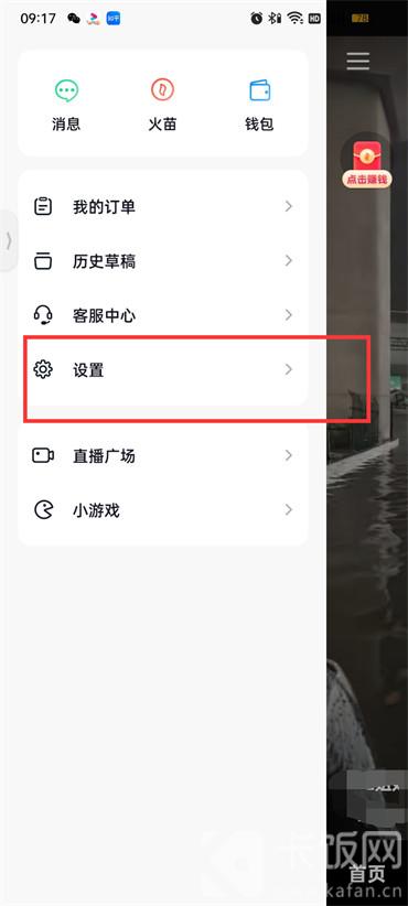 抖音火山版推薦消息通知怎么關(guān)