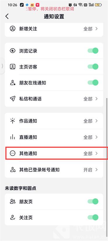 抖音火山版推薦消息通知怎么關(guān)