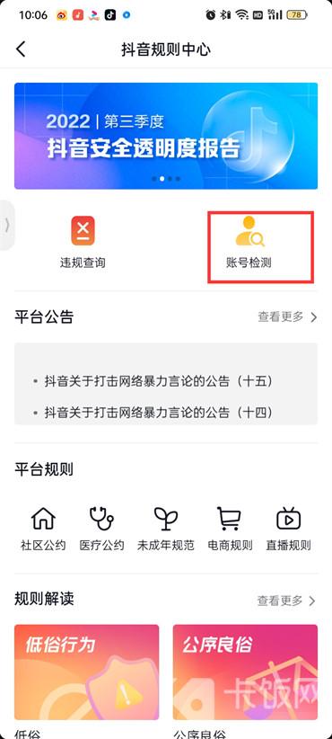 抖音火山版怎么檢測賬號
