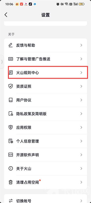 抖音火山版怎么檢測賬號