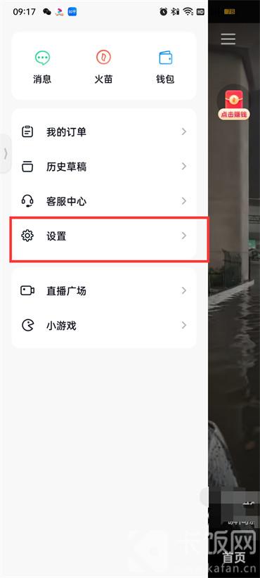 抖音火山版怎么檢測賬號