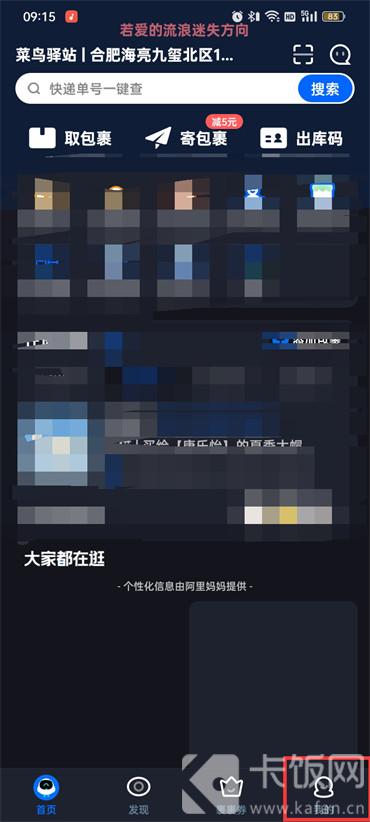 菜鳥裹裹怎么切換到校園版