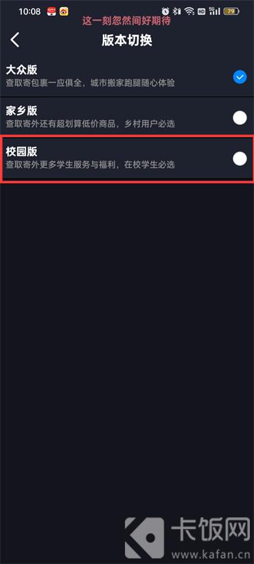 菜鳥裹裹怎么切換到校園版