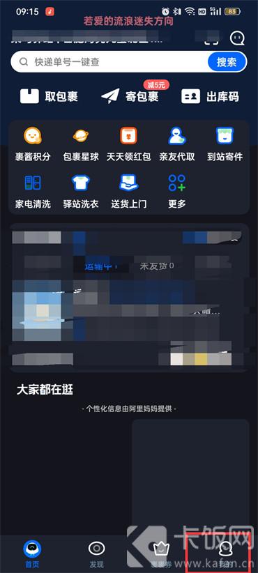 菜鳥裹裹簽收通知怎么設(shè)置