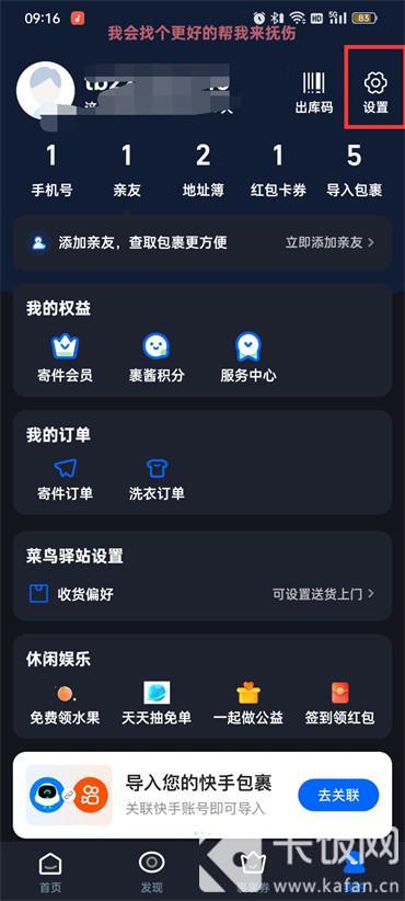 菜鳥裹裹簽收通知怎么關(guān)閉
